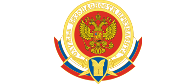 Служба безопасности президента