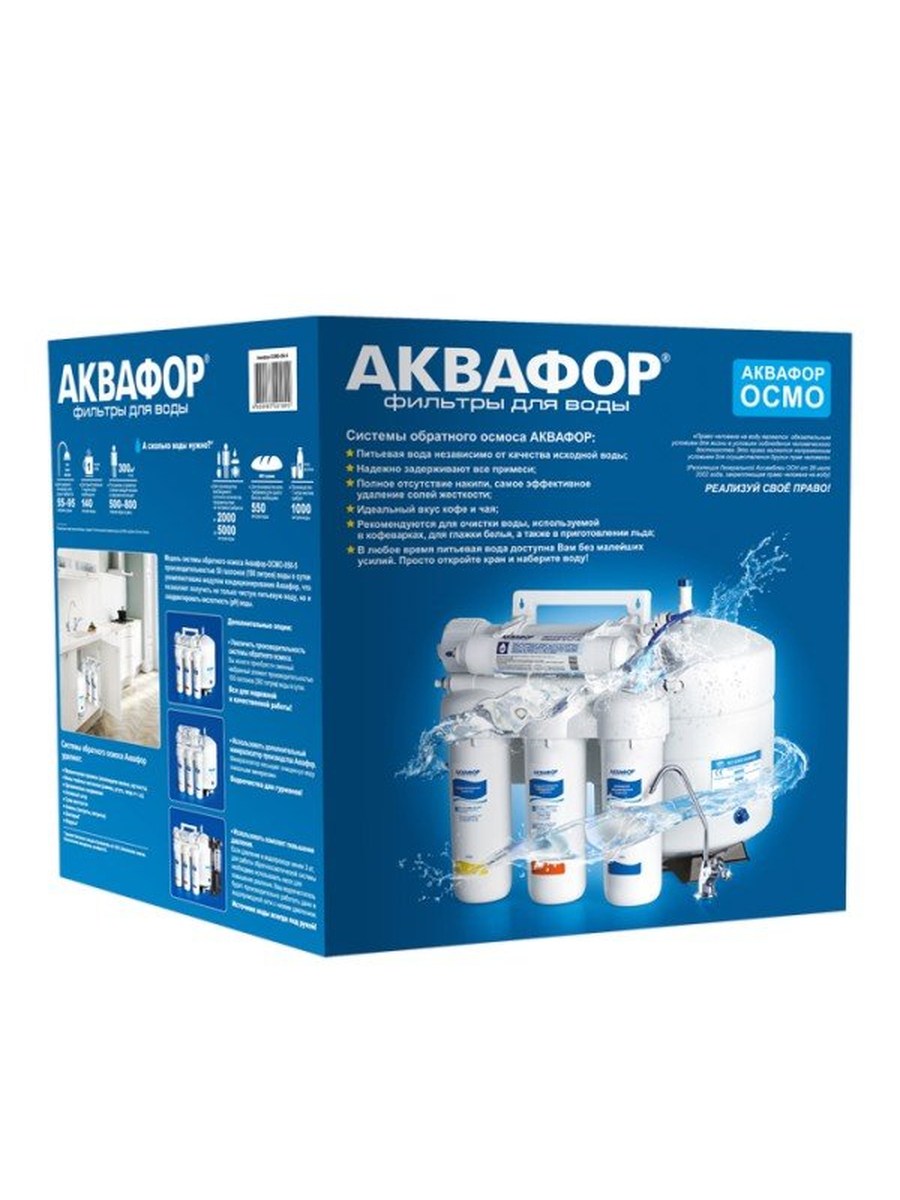 Аквафор ОСМО50исп.5 фото 3