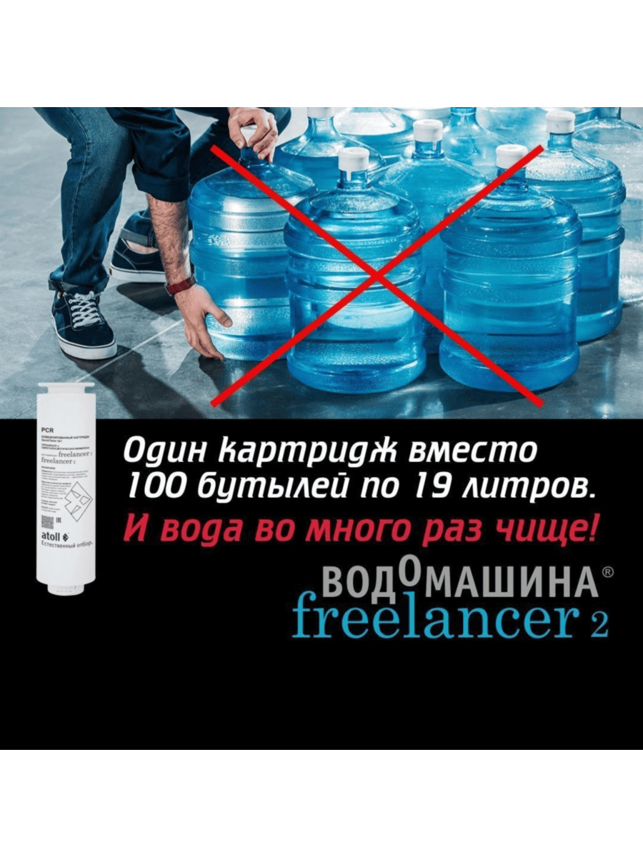 Комбинированный Картридж Atoll Freelancer Pcr (Префильтры+Мембрана) 7 для очистки воды