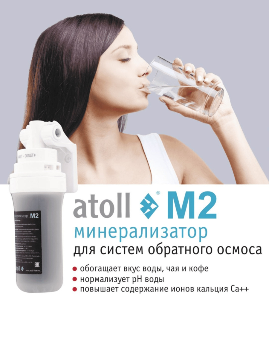 Картридж-Минерализатор Atoll M2 (Quicktwist) Для Систем Обратного Осмоса 5 для очистки воды