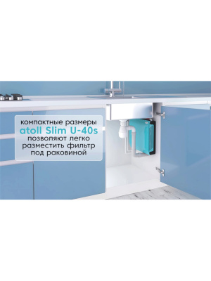 Проточный Питьевой Фильтр Atoll Slim U-40S 1 для очистки воды
