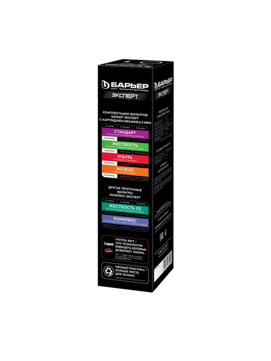 Картридж Механической Очистки Барьер Эксперт Механика 2 для очистки воды