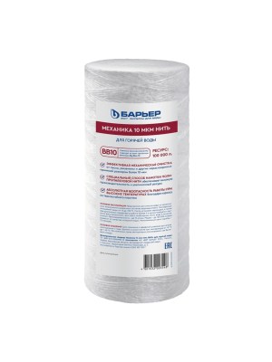 Картридж Механической Очистки Барьер Механика 10 Мкм Нить Bb10 Для Горячей Воды для очистки воды