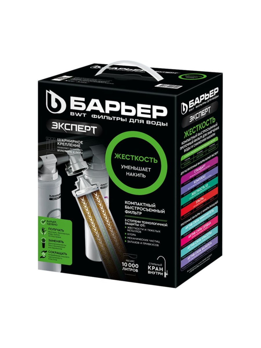 Проточный Питьевой Фильтр Барьер Эксперт Жесткость 6 для очистки воды