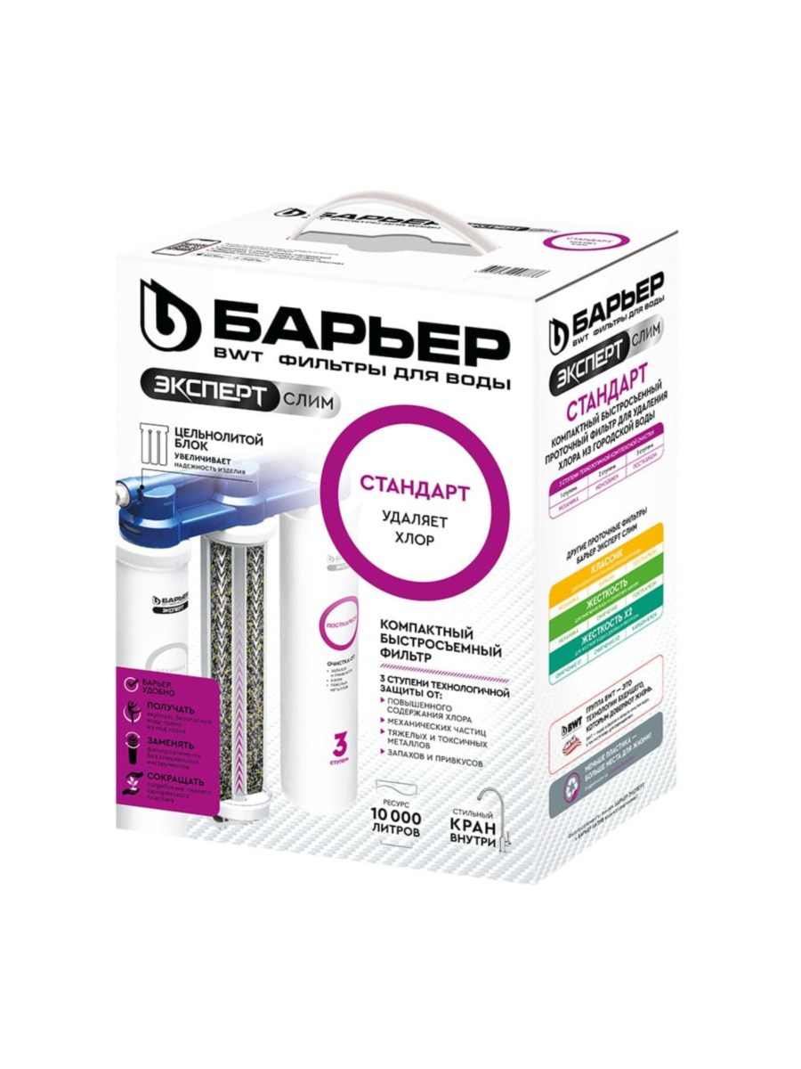 Проточный Питьевой Фильтр Барьер Эксперт Slim Стандарт 6 для очистки воды