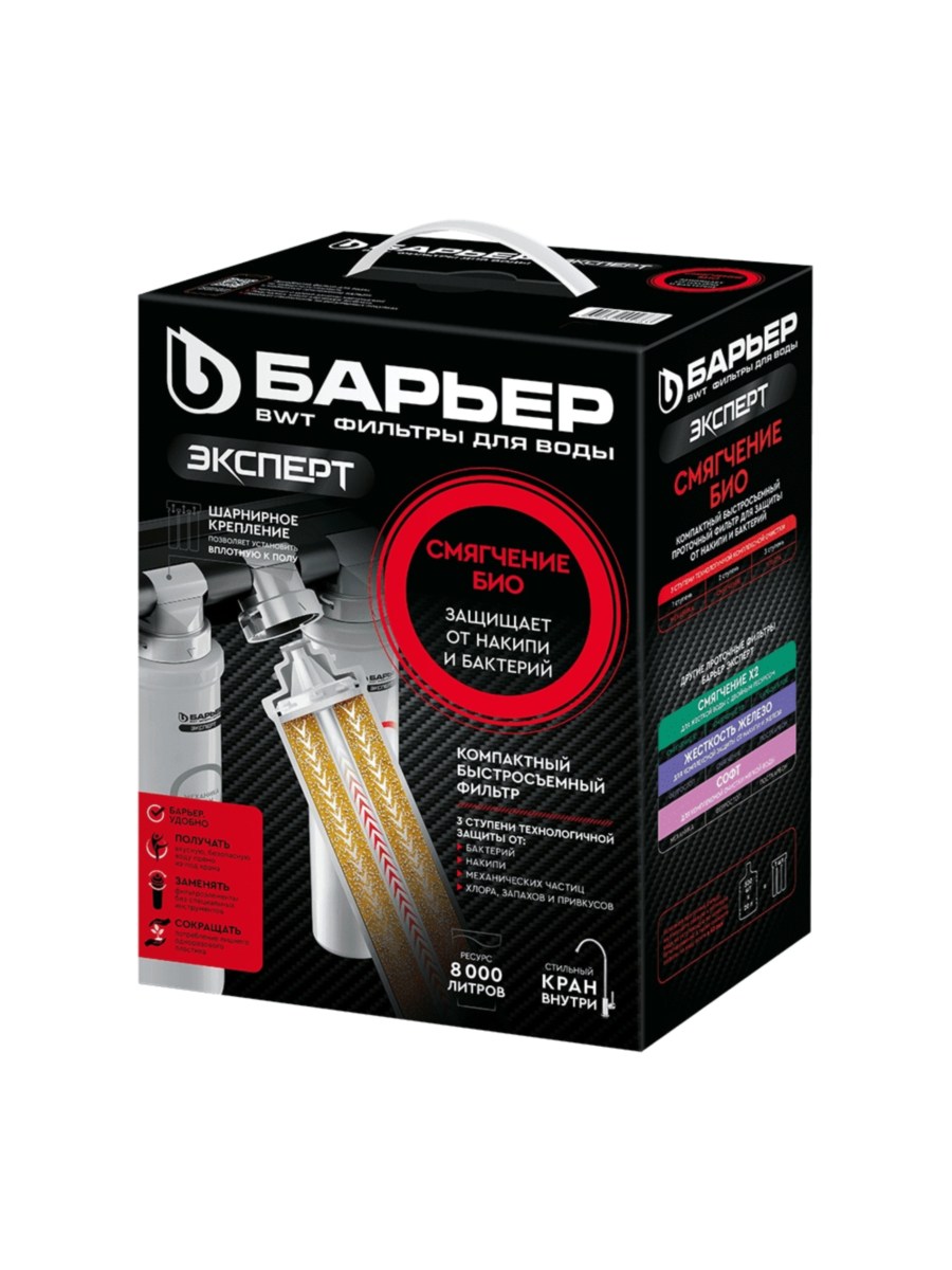 Проточный Питьевой Фильтр Барьер Эксперт Смягчение Био 5 для очистки воды