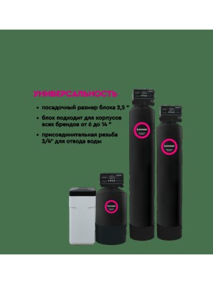 Блок управления Barrier Pro100 RV3/4 — это интеллектуальное решение для автоматического управления системами фильтрации воды.