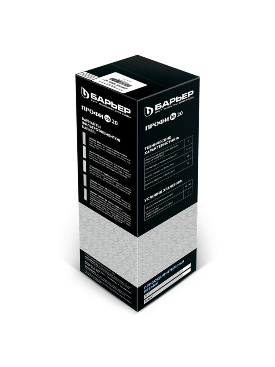 Корпус Магистрального Фильтра Барьер Профи Bb20 G1 7 для очистки воды