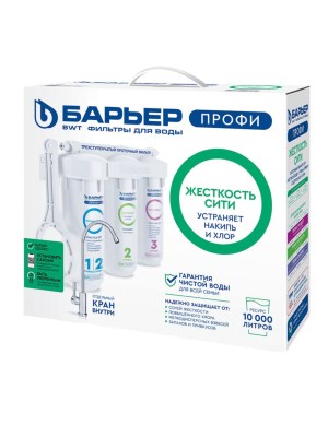 Проточный Питьевой Фильтр Барьер Профи Жесткость Сити 5 для очистки воды