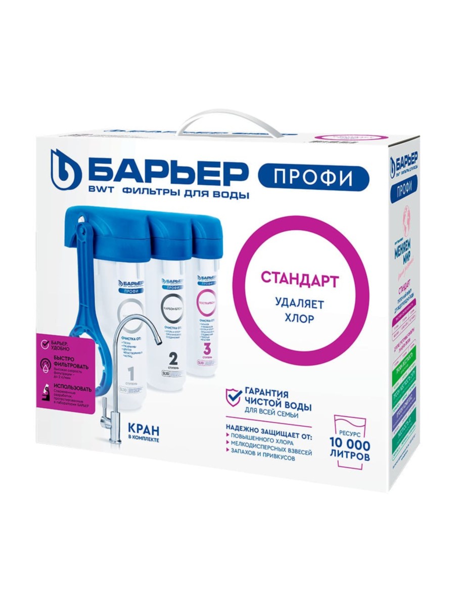 Проточный Питьевой Фильтр Барьер Профи Стандарт 2 для очистки воды