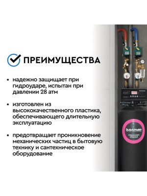 Магистральный Сетчатый Фильтр Барьер Протект 12  Для Холодной Воды 4 для очистки воды