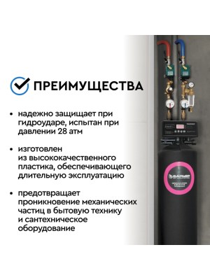 Магистральный Фильтр Барьер Протект Универсальный 12  Для Холодной Воды 5 для очистки воды