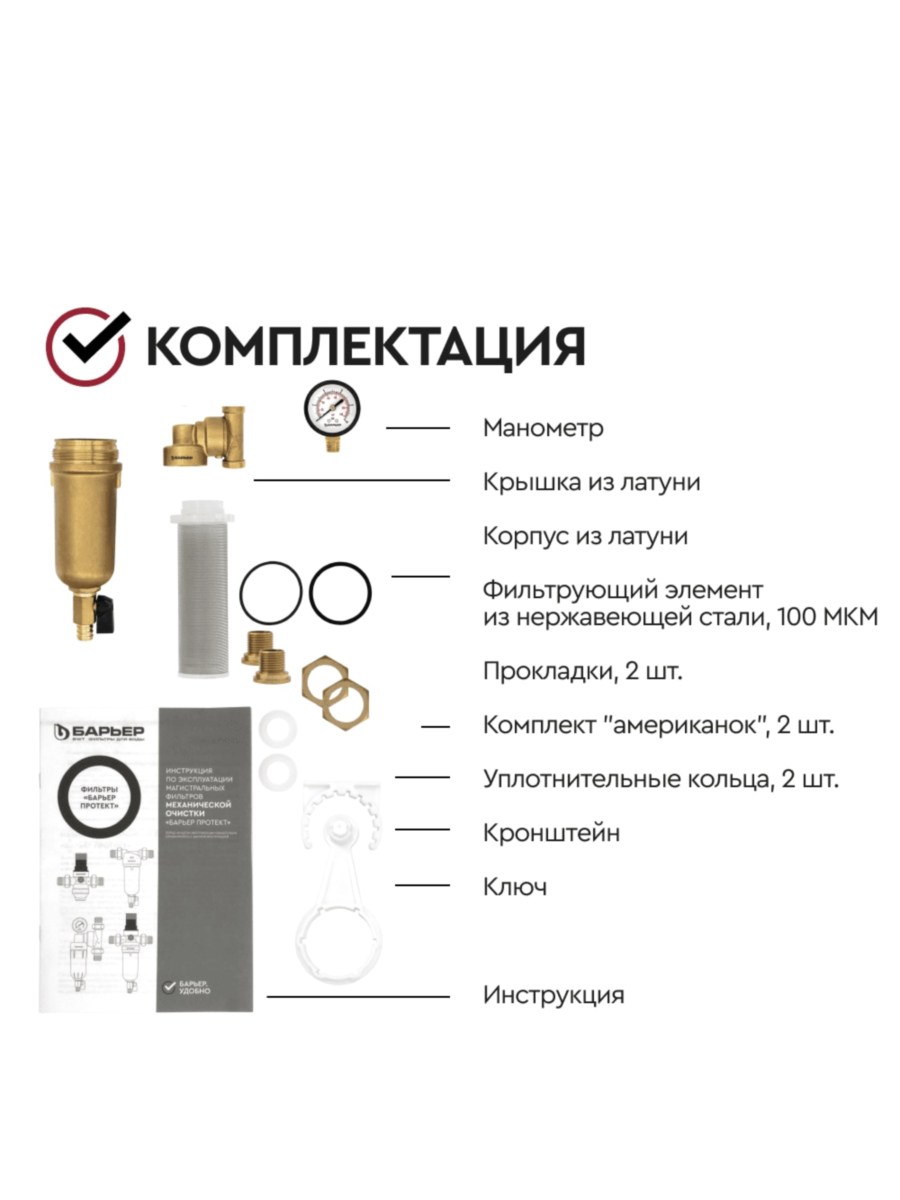 Магистральный Фильтр Барьер Протект Универсальный 34  Для Горячей Воды 5 для очистки воды