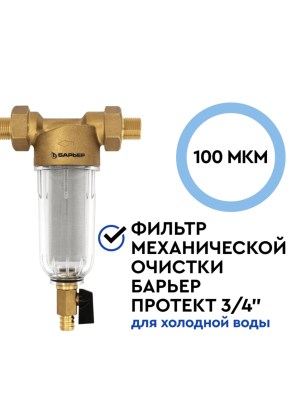 Магистральный Сетчатый Фильтр Барьер Протект 12  Для Холодной Воды 1 для очистки воды