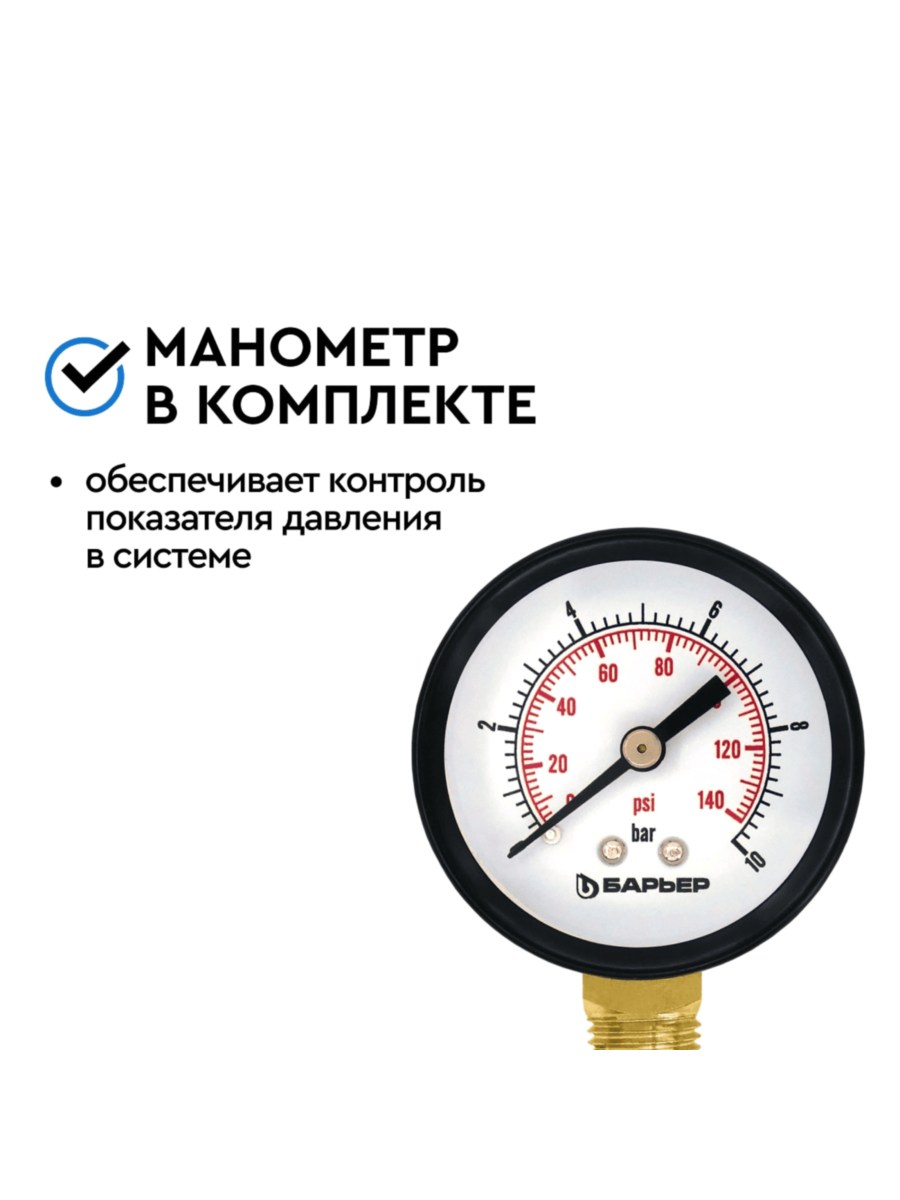 Магистральный Фильтр Барьер Протект Универсальный 34  Для Холодной Воды 4 для очистки воды
