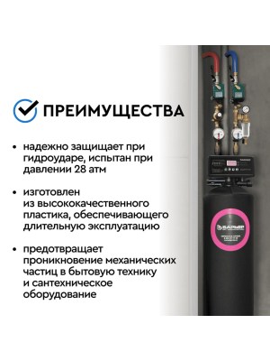 Магистральный Фильтр Барьер Протект Универсальный 34  Для Холодной Воды 5 для очистки воды