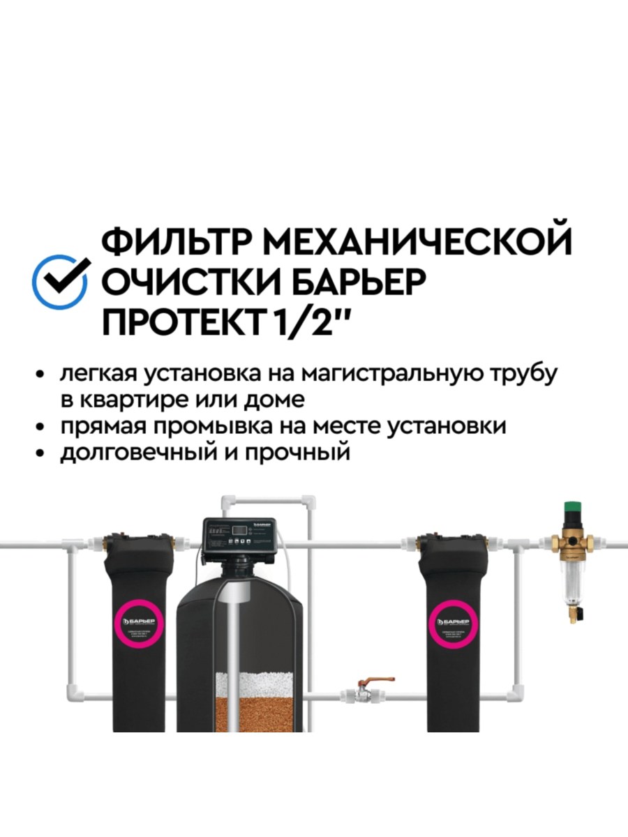 Магистральный Фильтр Барьер Протект С Редуктором Давления 12  Для Холодной Воды 6 для очистки воды