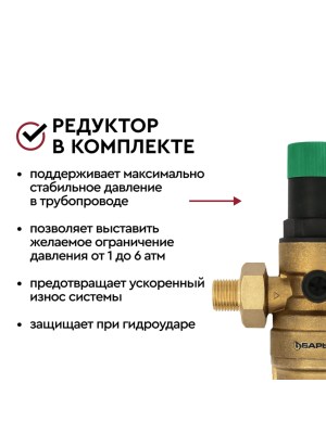 Магистральный Фильтр Барьер Протект С Редуктором Давления 12  Для Горячей Воды 3 для очистки воды
