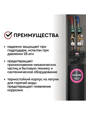 Магистральный Фильтр Барьер Протект С Редуктором Давления 34  Для Горячей Воды 4 для очистки воды