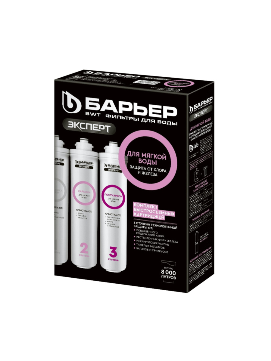 Набор Картриджей Барьер Эксперт Для Мягкой Воды 3 для очистки воды
