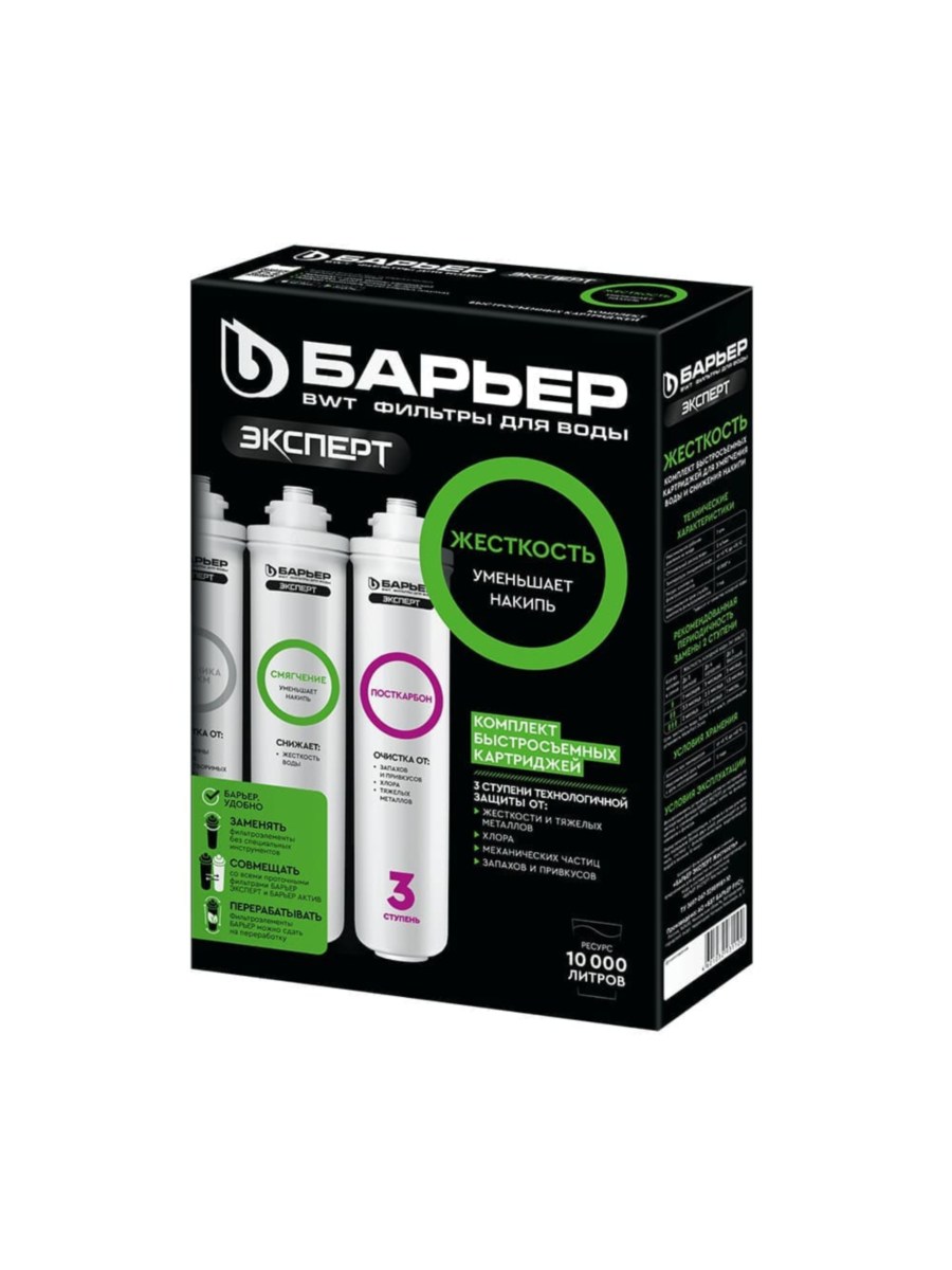 Набор Картриджей Барьер Эксперт Жесткость 2 для очистки воды
