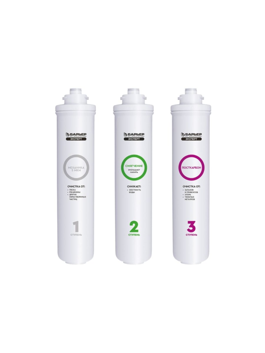Набор Картриджей Барьер Эксперт Жесткость для очистки воды