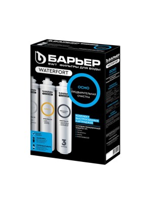 Набор Картриджей Барьер Waterfort Осмо Предфильтр 2 для очистки воды