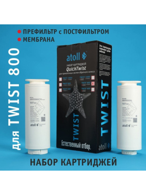Набор Картриджей Для Atoll Twist 800 6 для очистки воды