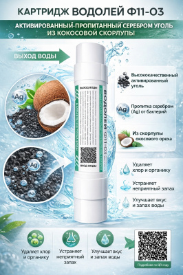 Фильтр для удаления примесей Водолей Ф11-03
