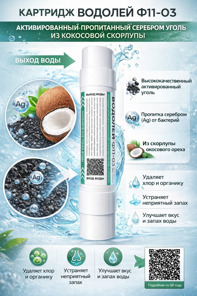 Фильтр для удаления примесей Водолей Ф11-03