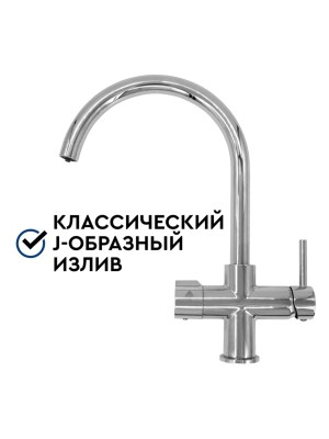 Смеситель Барьер Dual-01S С Подключением К Фильтру 1 для очистки воды