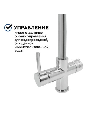 Смеситель Барьер Dual-01S С Подключением К Фильтру 2 для очистки воды