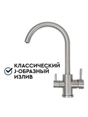 Смеситель Барьер Safe-03Sn С Подключением К Фильтру 1 для очистки воды