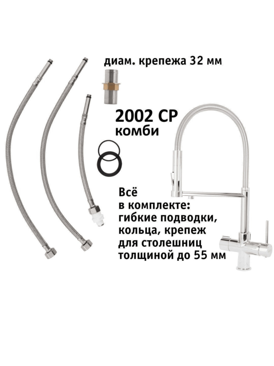 Смеситель Atoll 2002-Cp С Подключением К Фильтру 1 для очистки воды