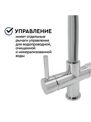 Смеситель Барьер Dual-01Fsаss С Подключением К Фильтру 2 для очистки воды