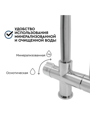Смеситель Барьер Dual-01Fsаss С Подключением К Фильтру 3 для очистки воды