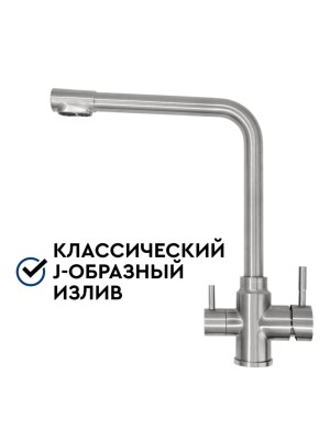 Смеситель Барьер Safe-01Sn С Подключением К Фильтру 1 для очистки воды