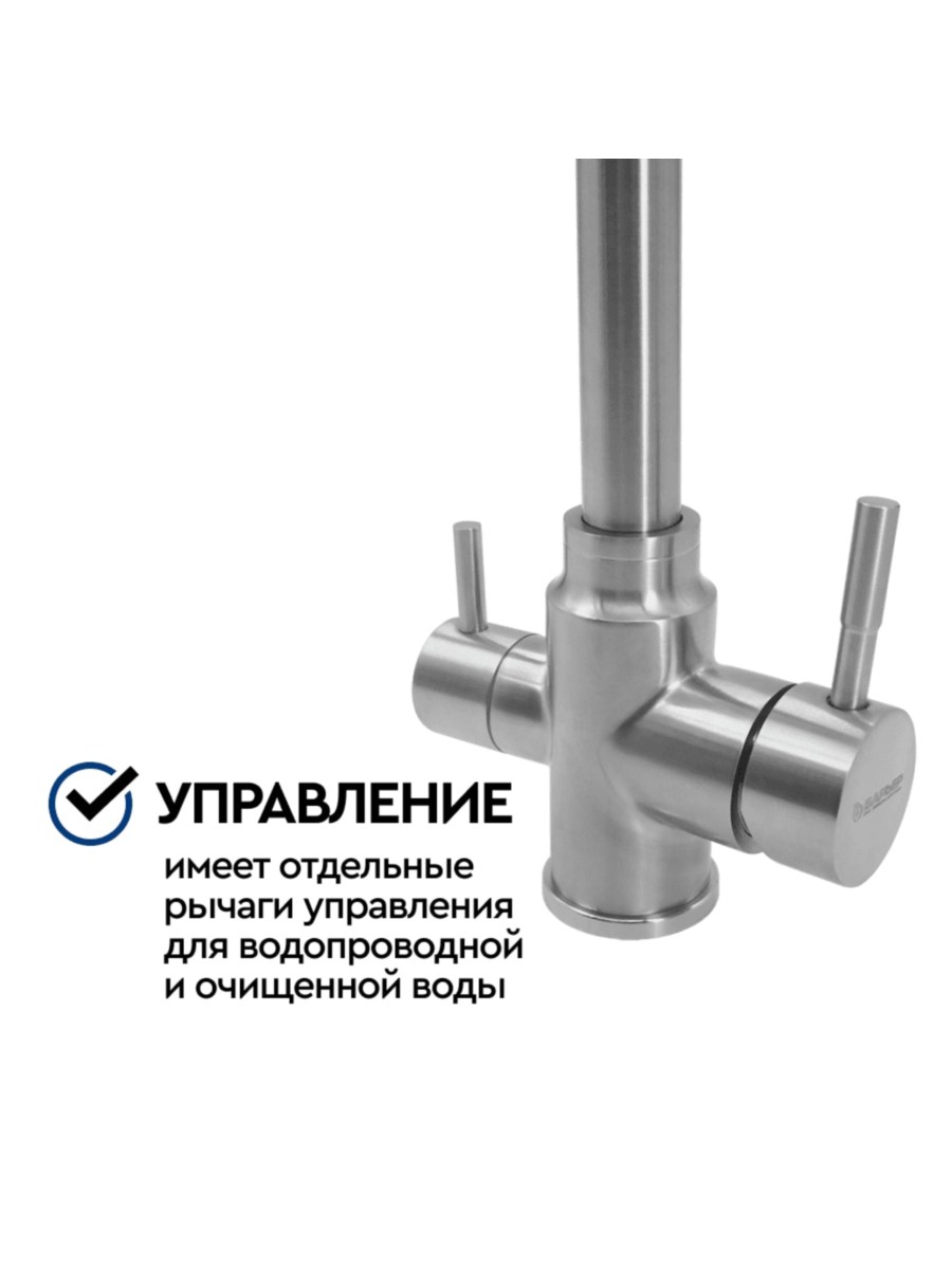 Смеситель Барьер Safe-01Sn С Подключением К Фильтру 3 для очистки воды