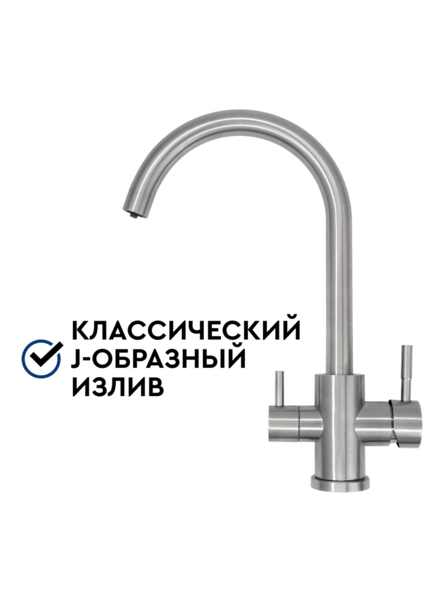 Смеситель Барьер Safe-02Sn С Подключением К Фильтру 1 для очистки воды