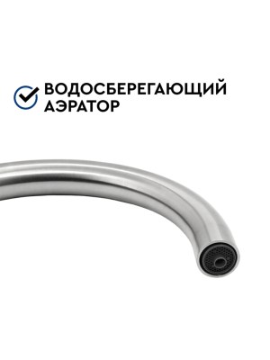 Смеситель Барьер Safe-02Sn С Подключением К Фильтру 2 для очистки воды