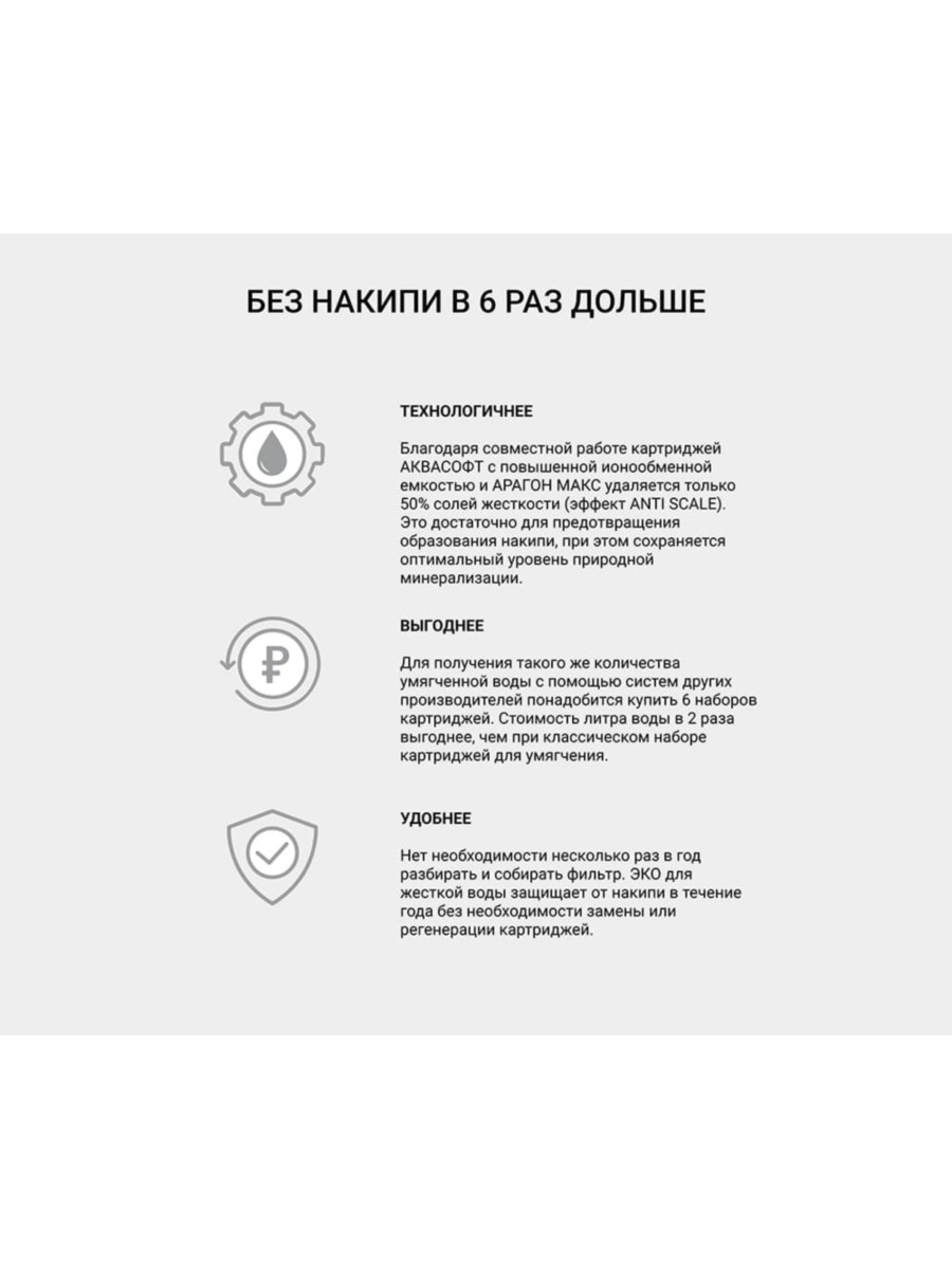 Картридж Гейзер Арагон-3 Эко Макс Для Комплексной Очистки Мягкой И Железистой Воды 4 для очистки воды