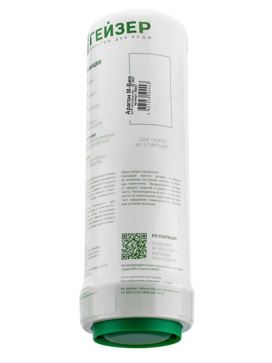 Картридж Гейзер Арагон-М Био Для Очистки И Обеззараживания Воды С Низким Уровнем Минерализации 6 для очистки воды