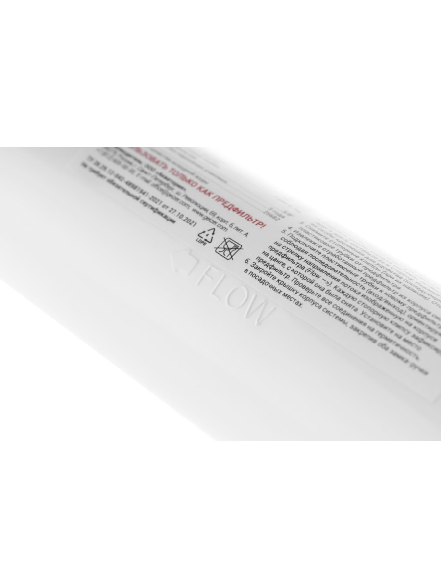 Картридж Гейзер Предфильтр Vivo 2 для очистки воды