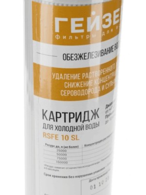 Картридж Гейзер Rsfe-10Sl Для Удаления Железа И Сероводорода 3 для очистки воды