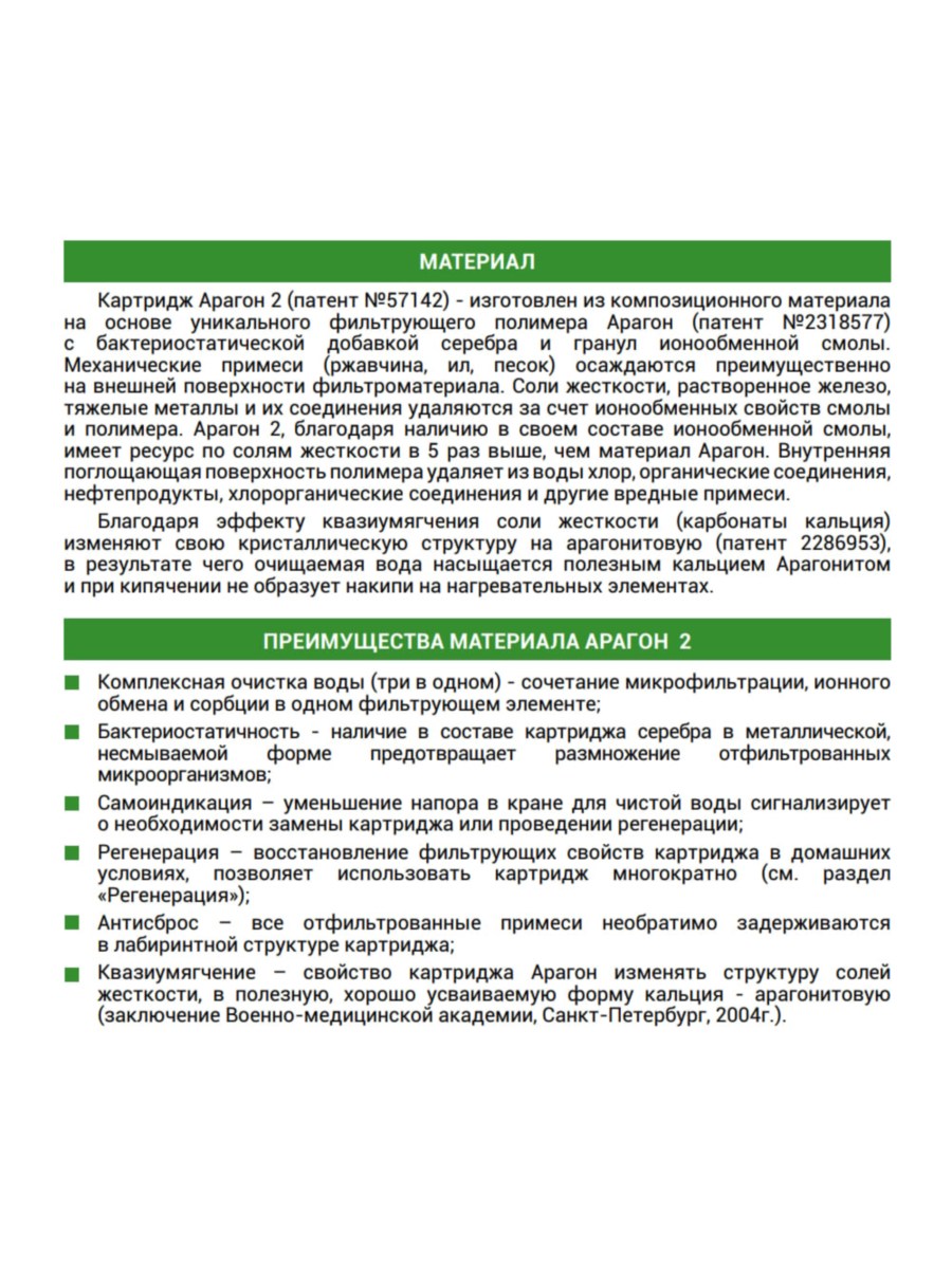 Картридж Гейзер Арагон-2 Для Очистки И Умягчения Воды С Высоким Уровнем Минерализации 1 для очистки воды