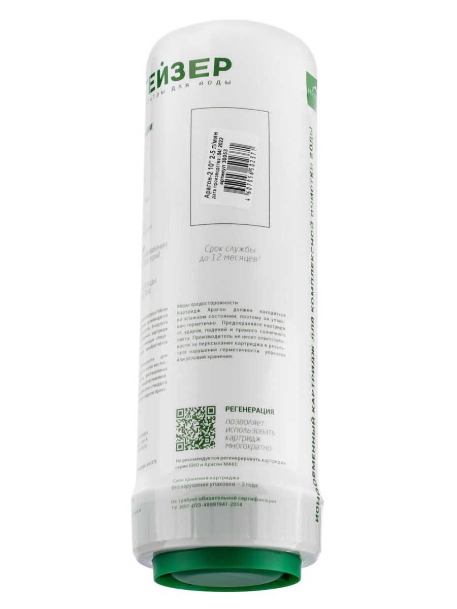 Картридж Гейзер Арагон-2 Для Очистки И Умягчения Воды С Высоким Уровнем Минерализации 3 для очистки воды