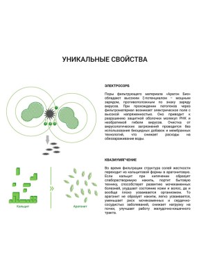 Картридж Гейзер Арагон-2 Био Для Очистки, Умягчения И Обеззараживания Воды С Высоким Уровнем Минерализации 3 для очистки воды