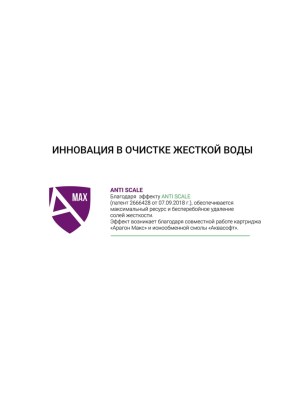 Картридж Гейзер Арагон Макс Для Очистки И Умягчения Воды С Высоким Уровнем Минерализации 2 для очистки воды