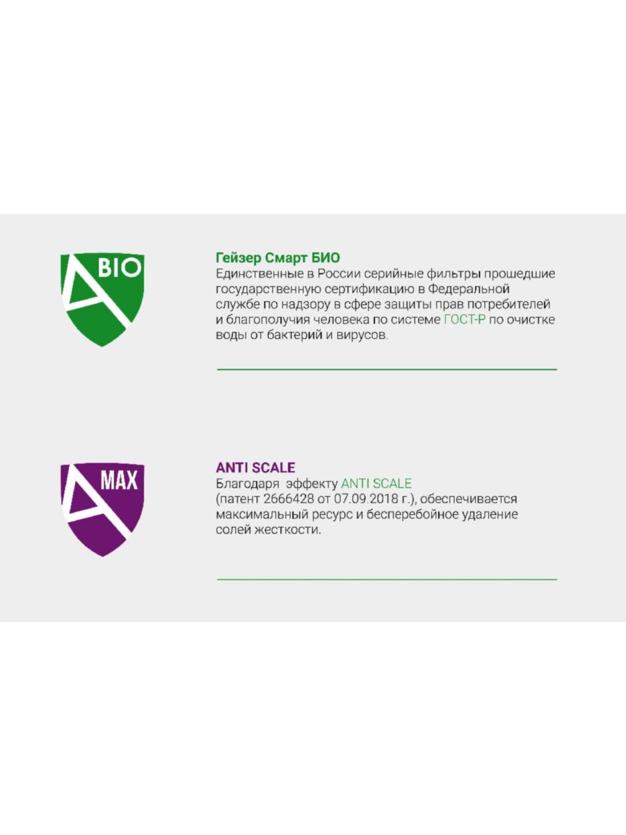 Картридж Гейзер Арагон Смарт Макс Био Для Умягчения Жёсткой Воды 2 для очистки воды