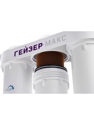 Проточный Питьевой Фильтр Гейзер Макс 3 для очистки воды
